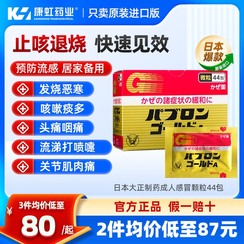 缓解感冒症状 止咳退烧 补充体力