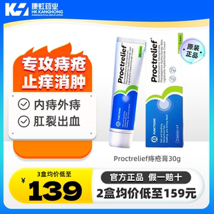 Proctrelief痔疮膏利多卡因痔疮药内痔外痔出血止痛止血消炎消肿