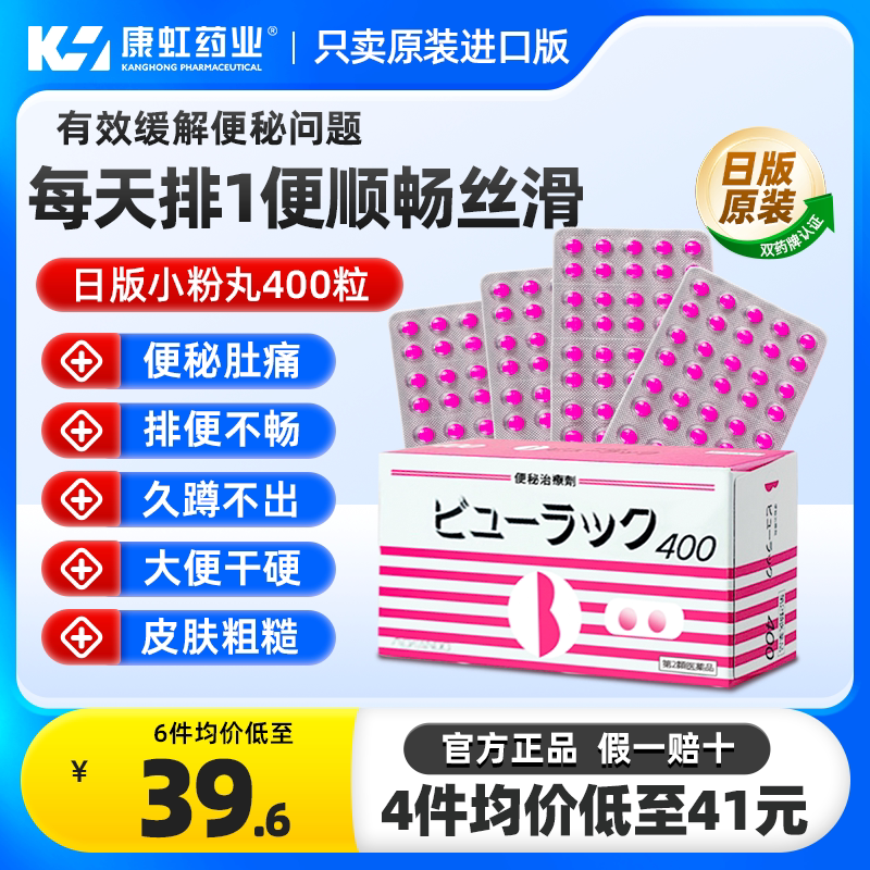 日本皇汉堂小粉丸便秘药润肠通便清肠宿便小红粒进口药正品旗舰店