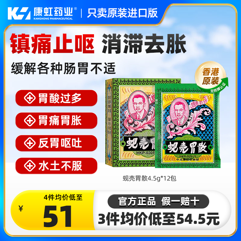 香港胃药进口蚬壳胃散港版胃痛胃胀呕吐小儿肚痛胀健胃官方旗舰店