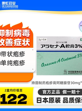 日本进口持田制药疱疹软膏2g疱疹病毒感染带状疱疹外用药防止感染