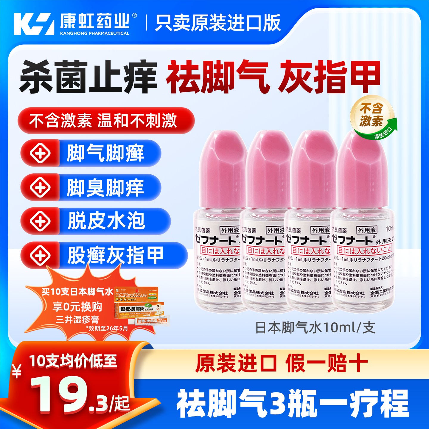 原装进口 品质保证！强效杀菌止痒 祛灰指甲