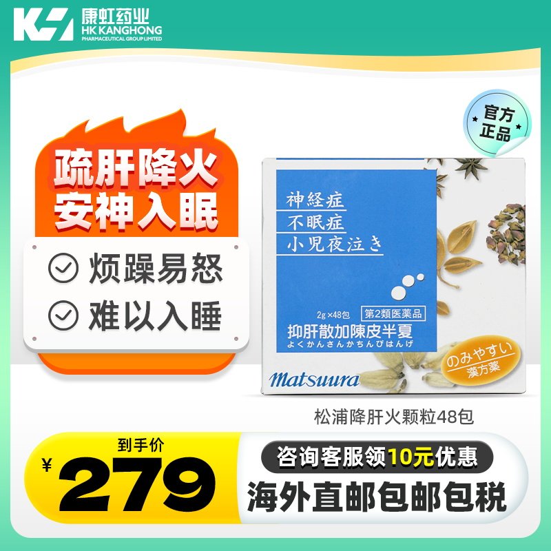 日本进口松浦降肝火颗粒护肝药助眠安神抗疲劳补气血肝火旺盛中药