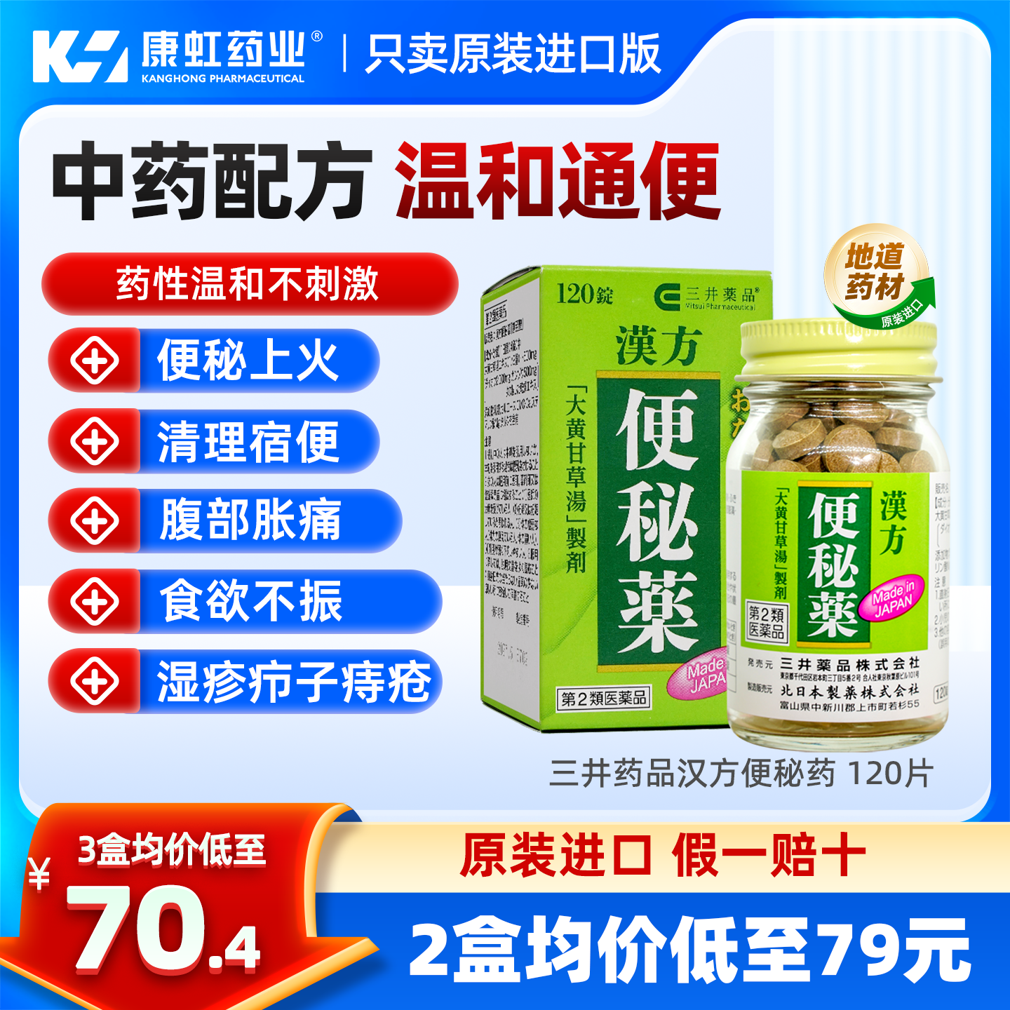 日本进口三井药品汉方便秘药润肠清肠通便排毒排宿便成老人排油丸