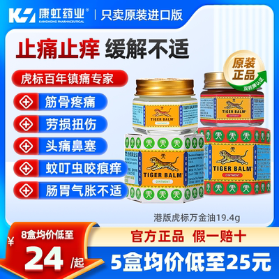 新加坡Tiger Balm虎标万金油缓解肌肉疼痛蚊虫叮咬头晕万金油港版