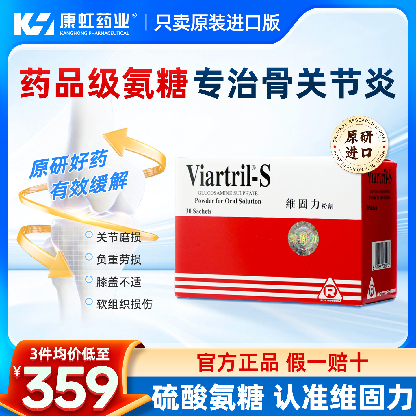Viartril-S维固力硫酸氨基葡萄糖1500mg氨糖维骨力关节灵进口官方