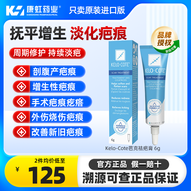 祛疤膏、疤痕增生、手术创伤、淡化抚平疤痕