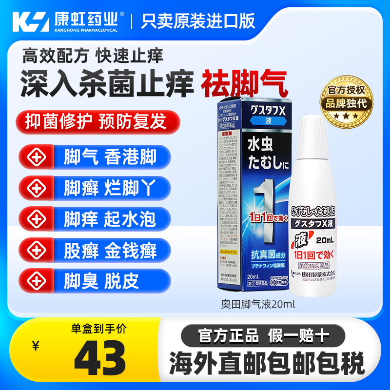 日本治疗真菌感染脚气足癣止痒脱皮烂脚丫杀菌香港脚专用药喷雾剂