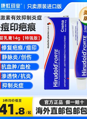 Hirudoid喜辽妥多磺酸粘多糖特强凝胶抗炎抗血肿特强乳膏官方旗舰
