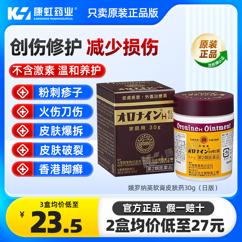 原装进口娥罗纳英雪花膏大冢制药h软膏皮肤粉刺修护冻疮药膏正品图片