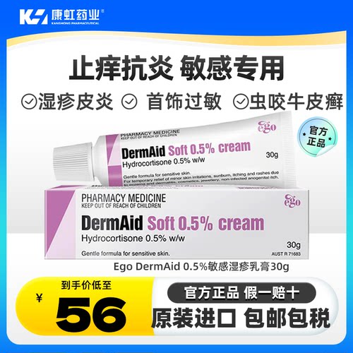 澳洲进口Ego意高宝宝湿疹乳膏氢化可的松皮炎过敏蚊虫叮咬止痒膏