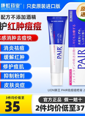 日本lion狮王祛痘膏霜药膏pair去痘印女痘痘粉刺暗疮神器官方正品