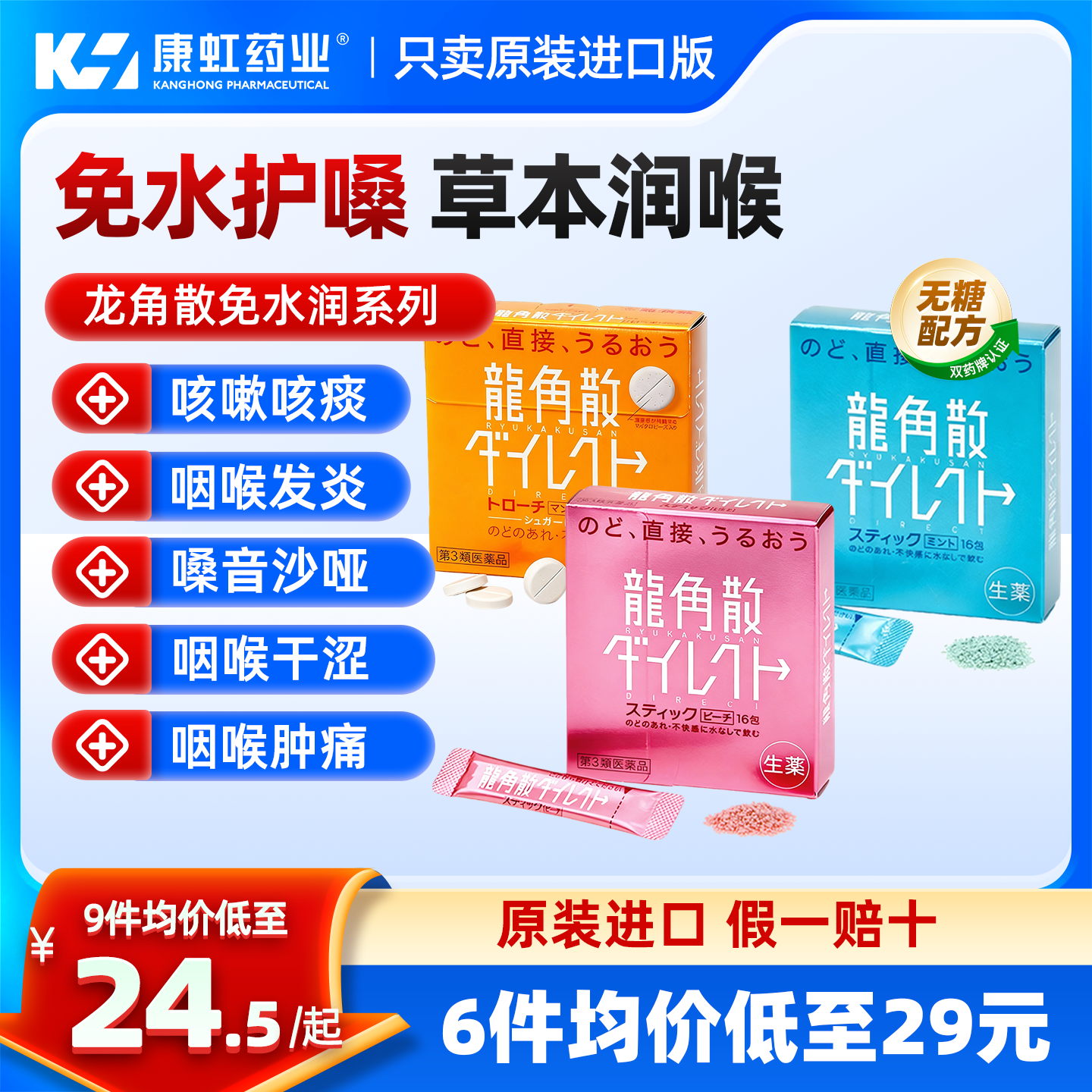 日本龙角散止咳化痰咽喉疼痛清喉颗粒免水润喉糖粉末含片咽炎药