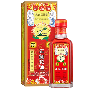 斧标正红花油35ml 梁介福活血止痛肌肉酸痛红花油正品港版原装