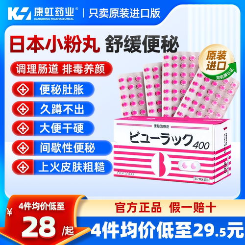 日本皇汉堂小粉丸便秘药小红粉丸清肠排宿便排毒减肥药正品旗舰店