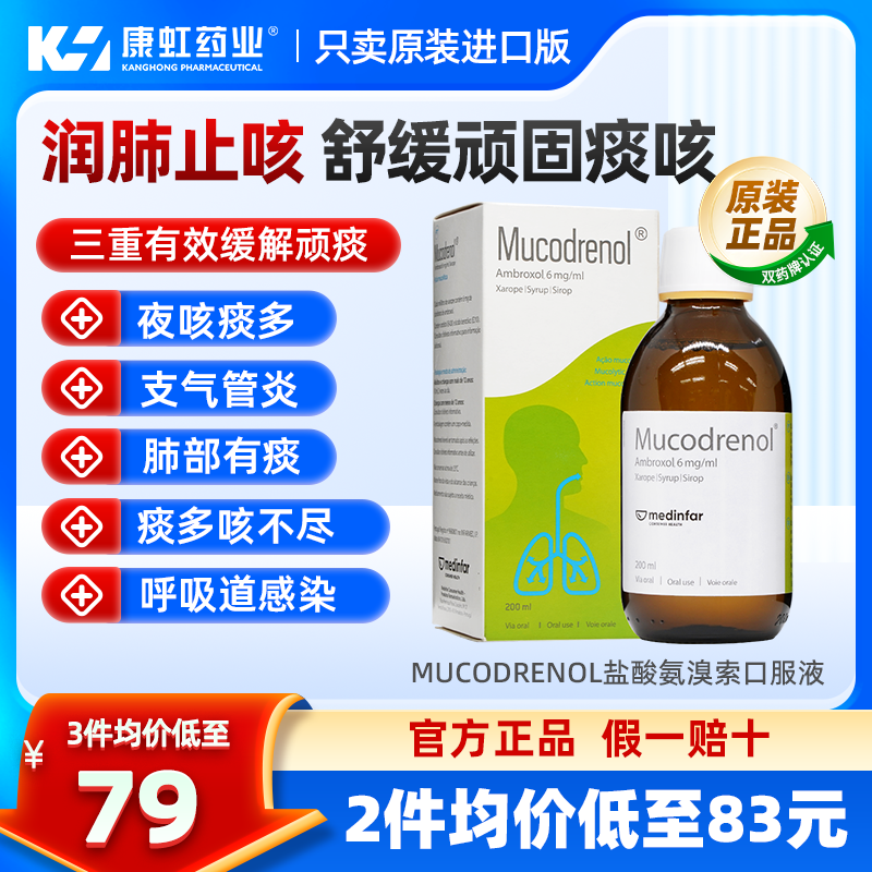 三重有效缓解顽痰 咳嗽 缓解轻度支气管等