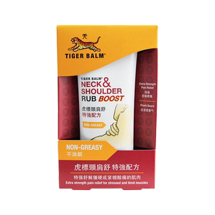 港版TigerBalm虎标颈肩舒特强配方50g港版消炎止痛药膏虎牌肩颈痛