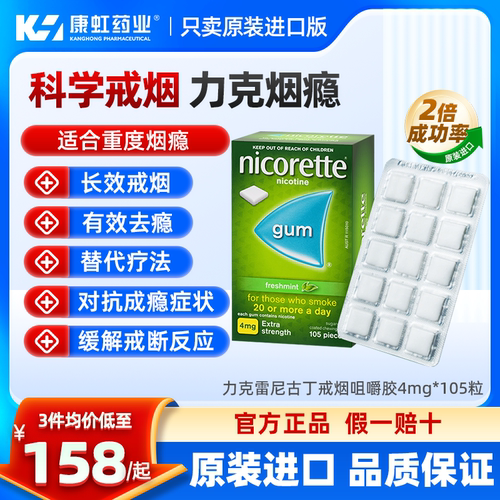 嚼一嚼 缓解烟瘾