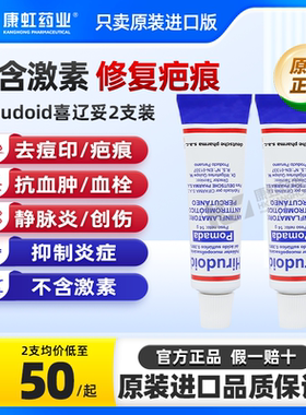 Hirudoid喜辽妥多磺酸粘多糖软膏乳膏抑制炎症创伤特强官方旗舰版