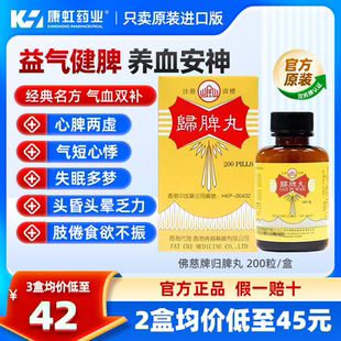 香港佛慈牌归脾丸补中益气健脾心脾两虚补气安神养血气短心悸失眠