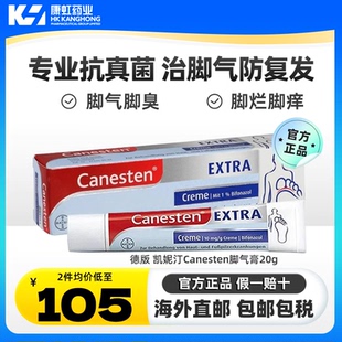 德国凯妮汀Canesten抗真菌感染脚气巩固药止痒脱皮脚臭足癣烂脚丫