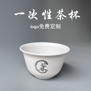 定制一次性杯子印logo功夫茶杯小号免费刻字稻壳环保喝茶纸杯水杯