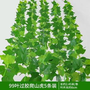饰绿叶假树叶塑料花阳台柱子下水管道空调遮挡 仿真藤条蔓绿萝叶装