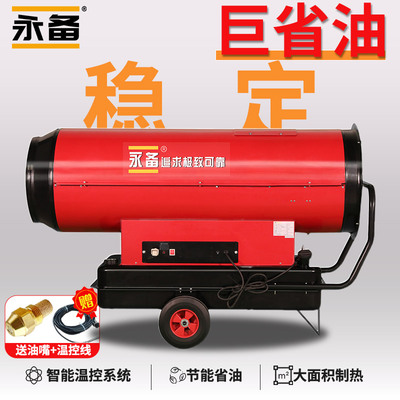 永备烘干房消毒养殖场升温热风机