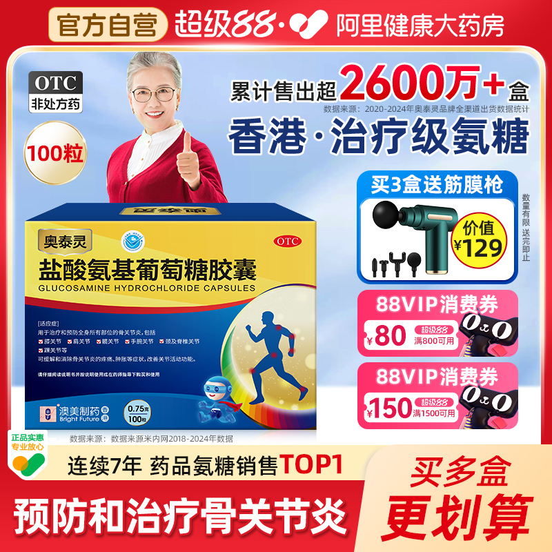 治疗级氨糖高含量吸收好，减轻关节疼痛