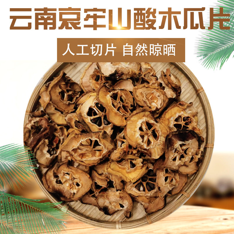 云南特产片干木瓜自然晾晒普洱新鲜酸木瓜干做菜泡酒煮鸡1斤包邮