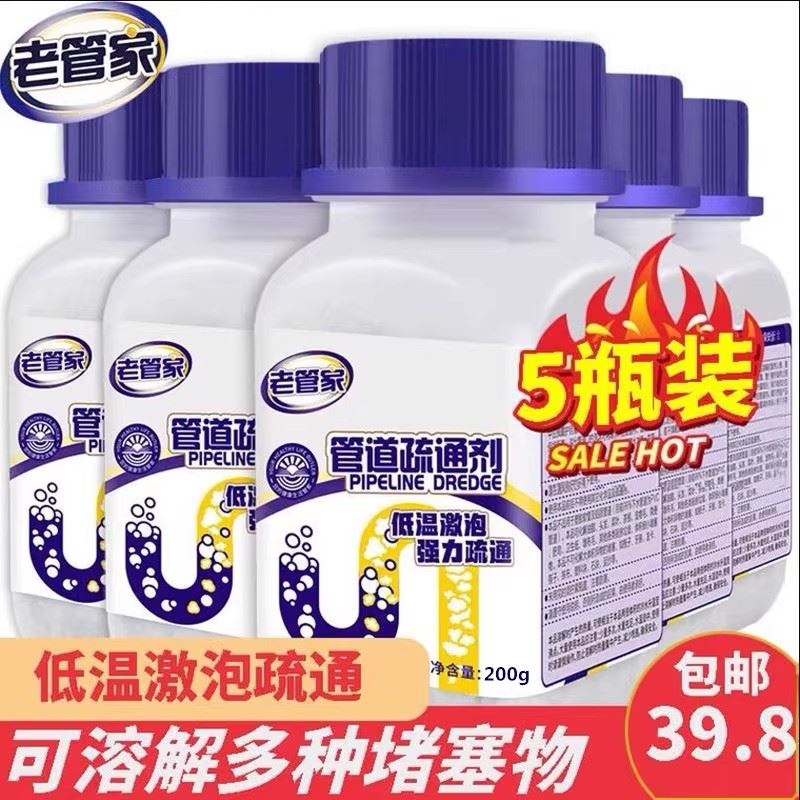 老管家管道疏通剂强力溶解通下水道马桶厕所堵塞厨房油污清洁神器
