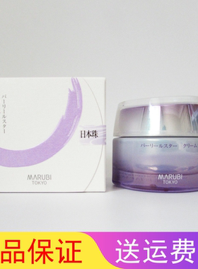丸美日本珠臻皙奢养精华霜50g 滋润补水保湿化妆品正品