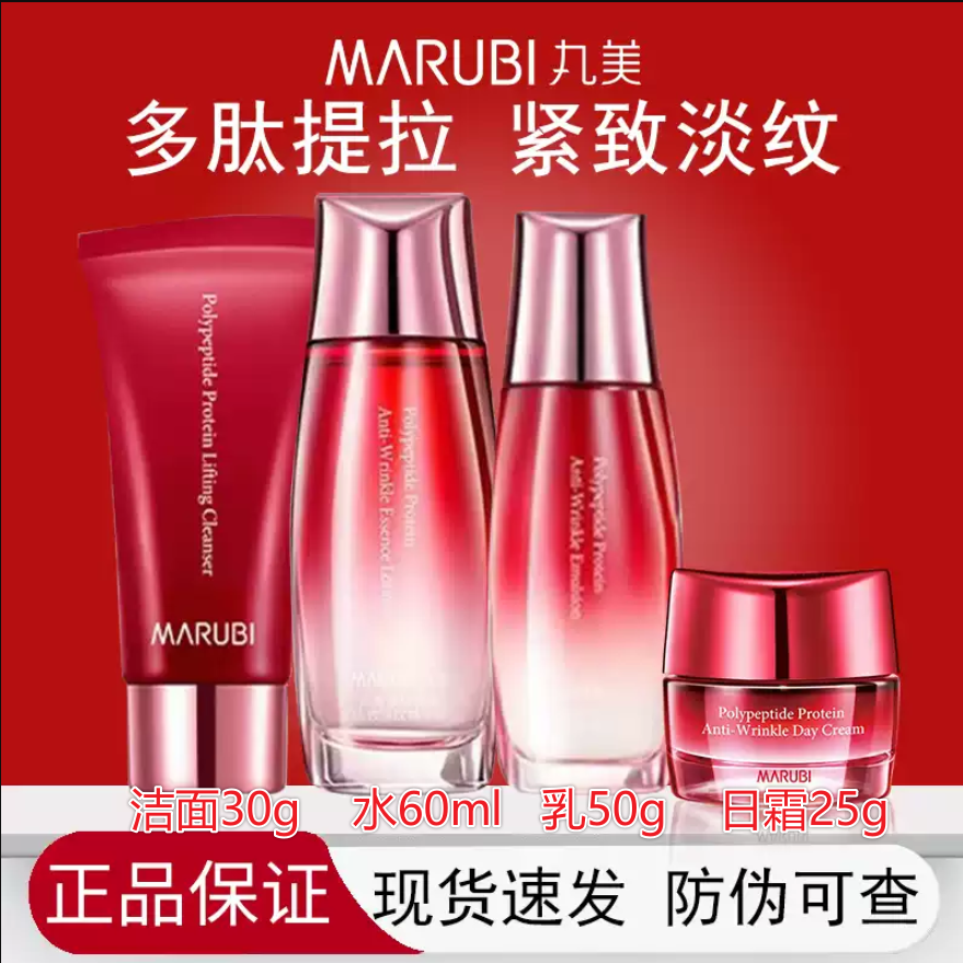 正品丸美多肽蛋白抗皱淡纹精华露60ml乳50g洁面30g日霜25g