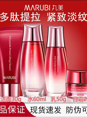 丸美大样正品多肽蛋白抗皱淡纹乳