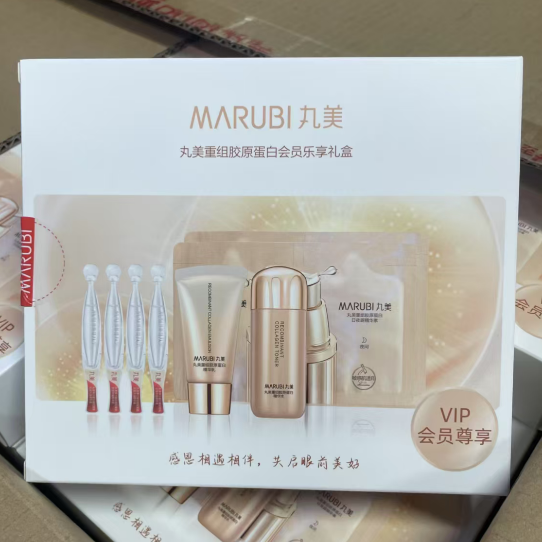 丸美重组胶原蛋白会员乐享礼盒水乳次抛精华眼霜试用便携旅行中样