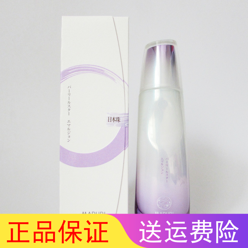 丸美日本珠臻皙奢养精华乳100ml 滋润补水保湿正品