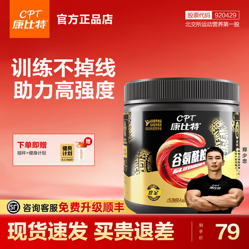 康比特谷氨酰胺肽修复损伤肌肉