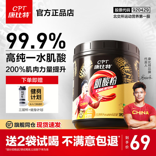 康比特一水肌酸锌镁肌酸官方正品