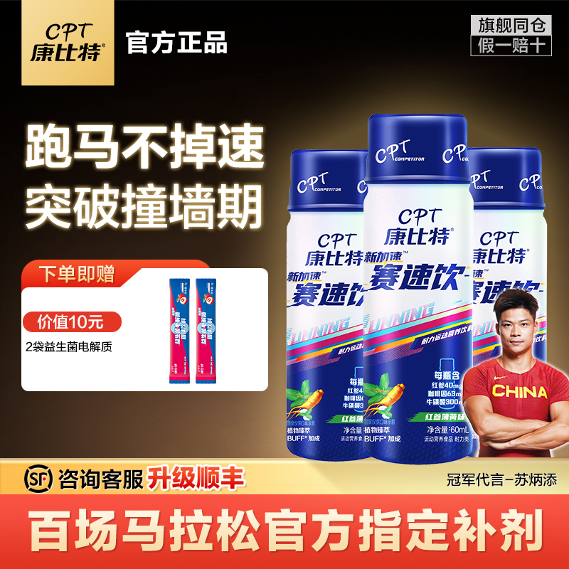 康比特赛速饮一瓶+7重能量胶一支