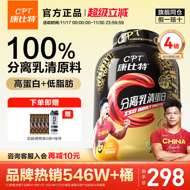 康比特88%蛋白含量分离乳清蛋白