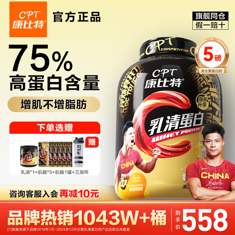 【增肌塑形】75%含量乳清蛋白粉