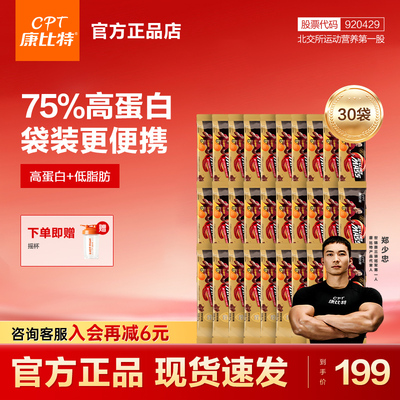 康比特乳清蛋白粉便携装小袋装
