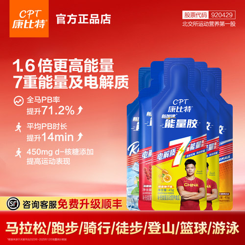 康比特马拉松补给电解质能量胶
