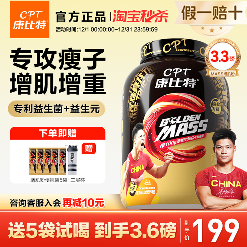 康比特益生菌增肌粉乳清蛋白粉瘦子瘦人增肌增重健身男蛋白粉正品