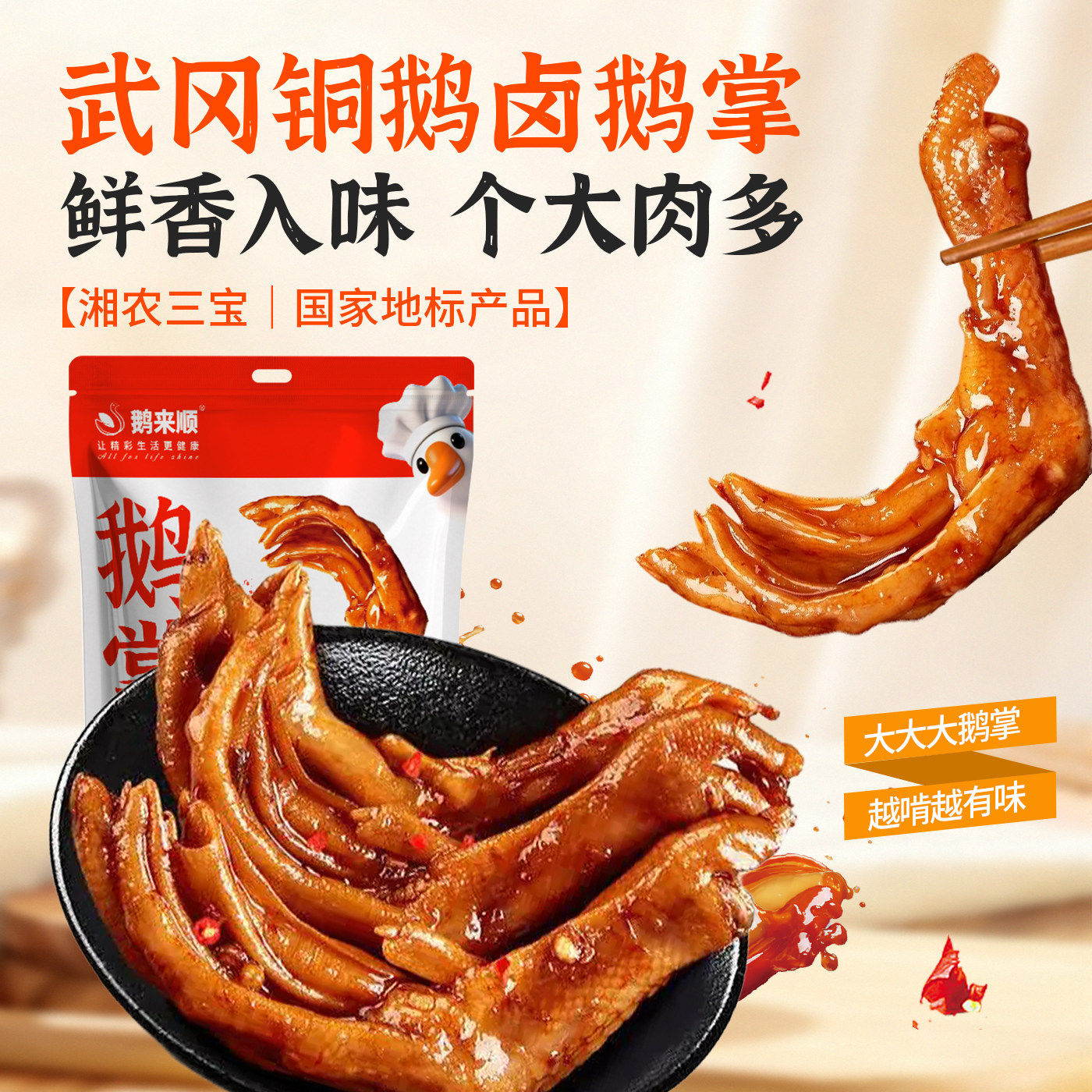武冈铜鹅香辣鹅掌鹅肉零食大礼包