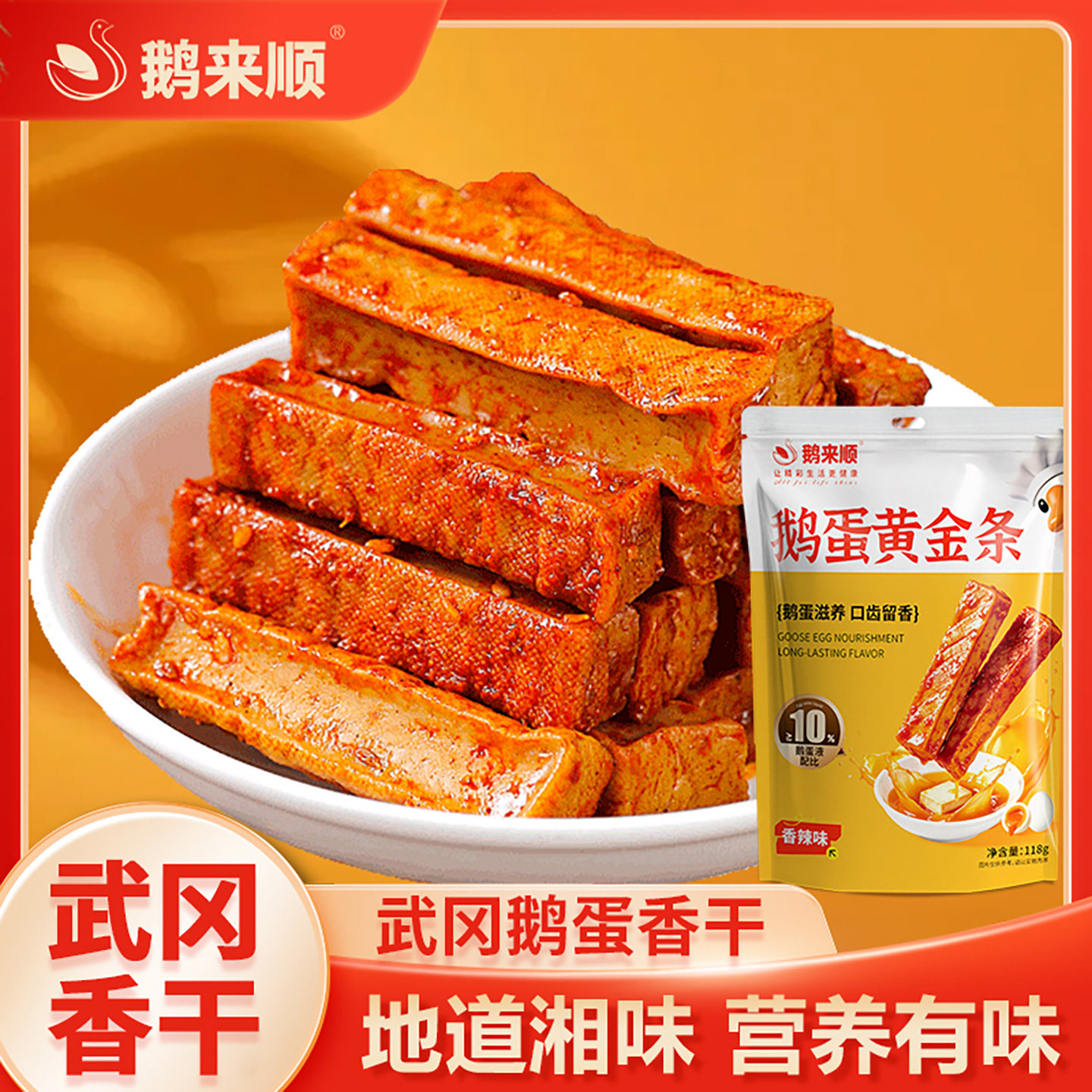 武冈鹅蛋香干虎皮豆干香辣豆腐干