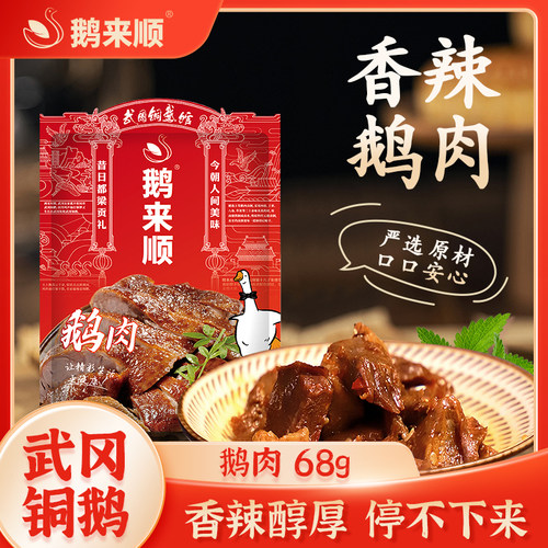 鹅来顺武冈铜鹅鹅脖鹅翅鹅掌鹅胗