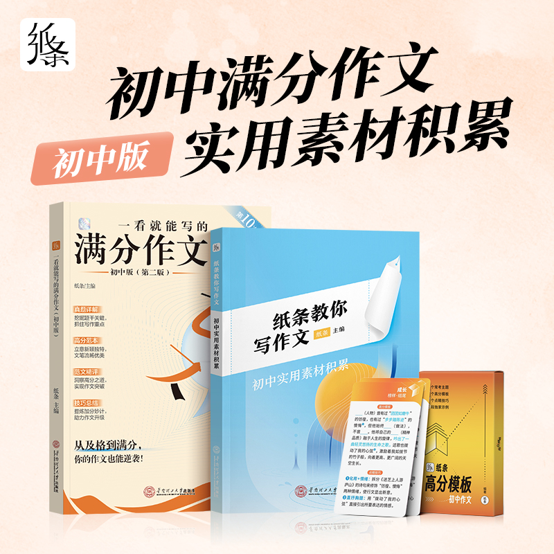 一看就能写的满分作文初中版