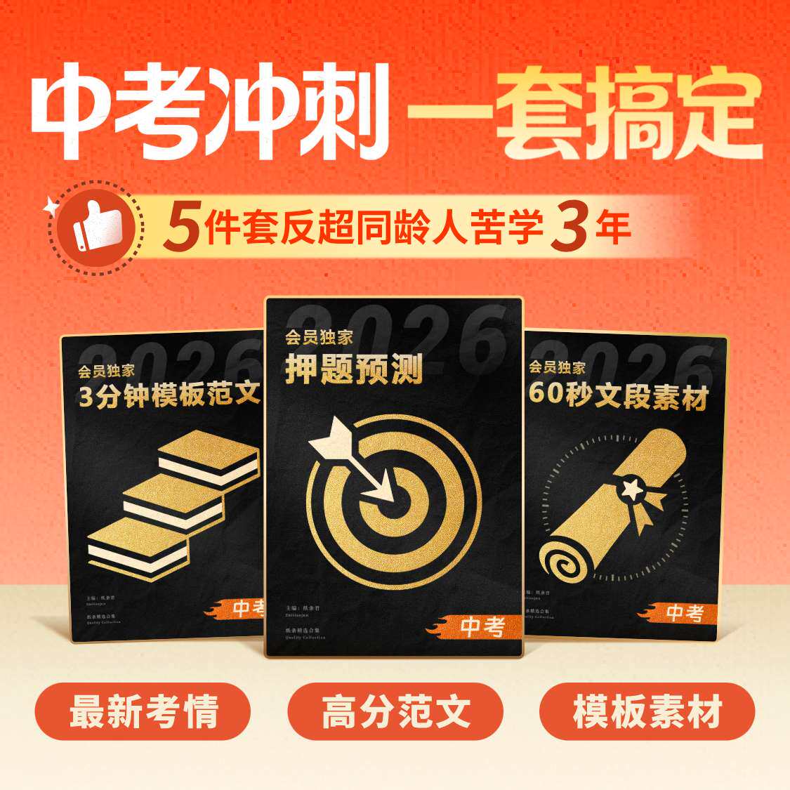 官方】纸条中考冲刺卡纸条APP会员纸条作文会员手机VIP毕业卡充值