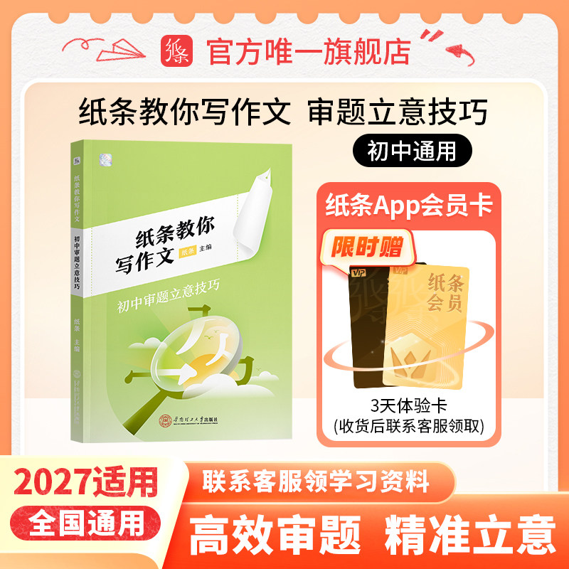 作文纸条审题立意初中版图片